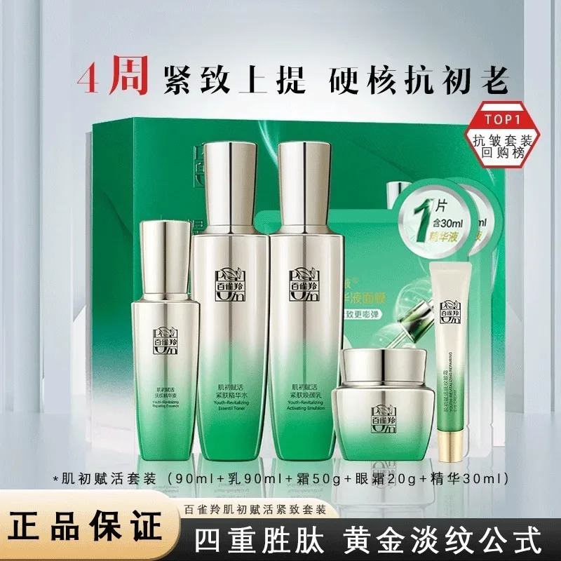 Pechoin SkinCare Set Toner Emu - Luxury Skincare Anti Aging 评论和价格